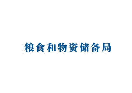 粮食和物资储备局直属储备物资管理处-深圳市迅展人力资源代理有限公司